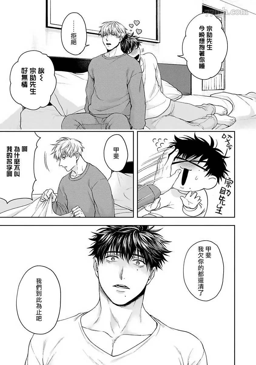 《人生计划of the end》漫画最新章节第4话免费下拉式在线观看章节第【27】张图片