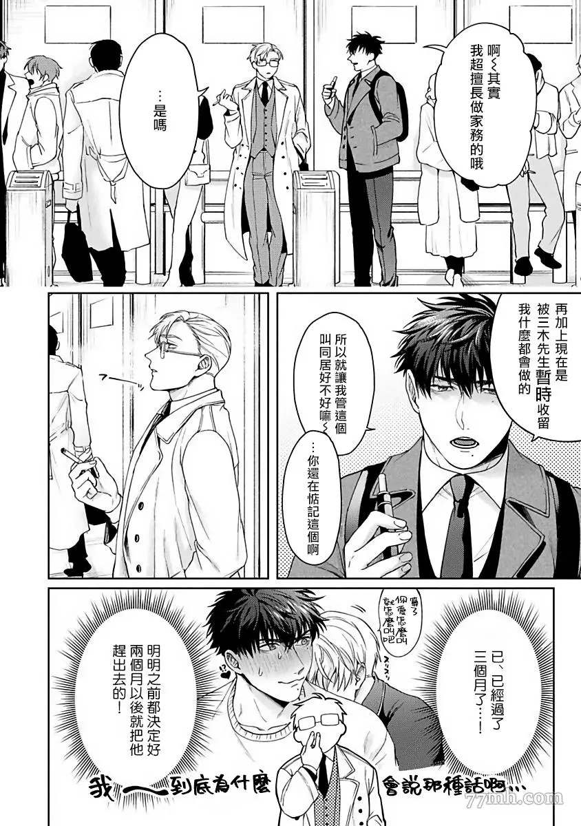 《人生计划of the end》漫画最新章节第4话免费下拉式在线观看章节第【8】张图片