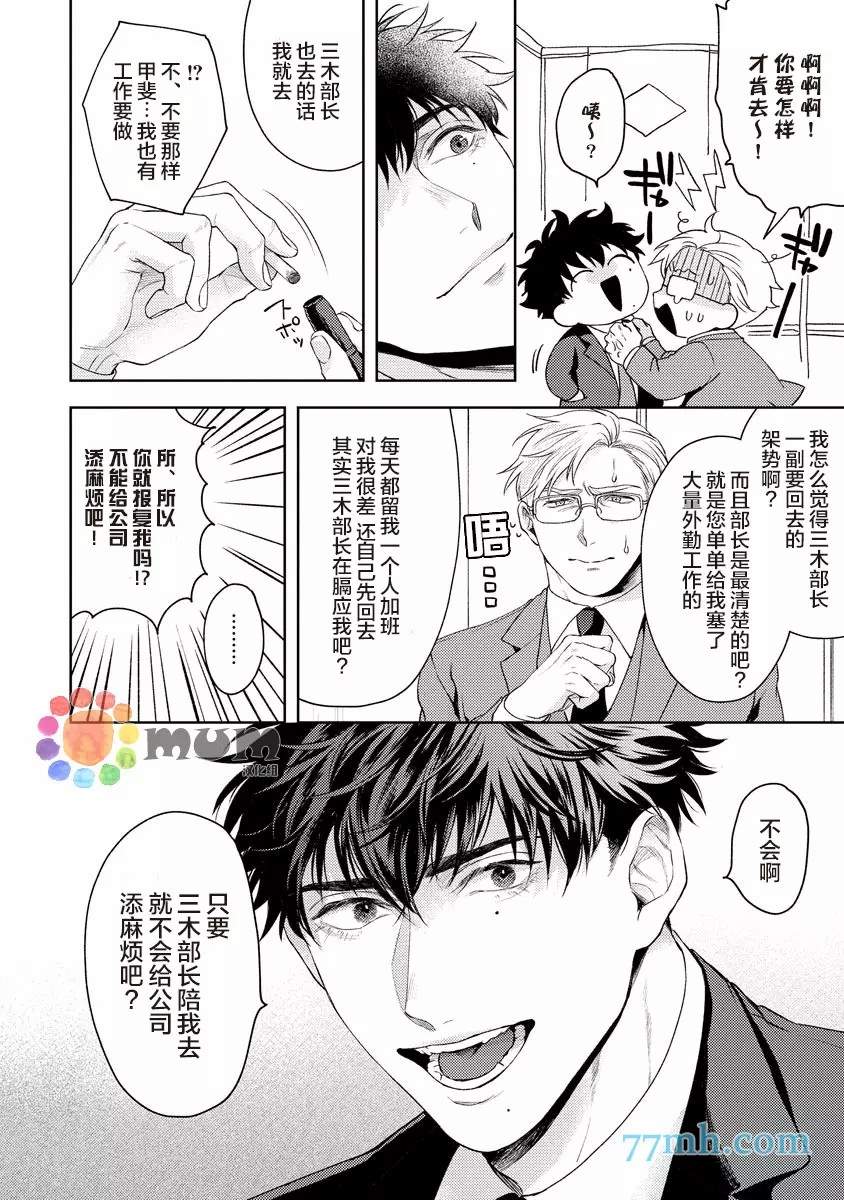 《人生计划of the end》漫画最新章节第3话免费下拉式在线观看章节第【12】张图片