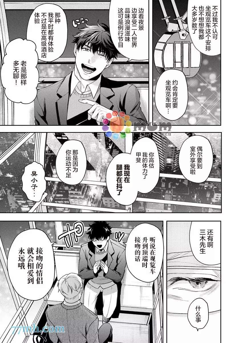 《人生计划of the end》漫画最新章节第2话免费下拉式在线观看章节第【11】张图片