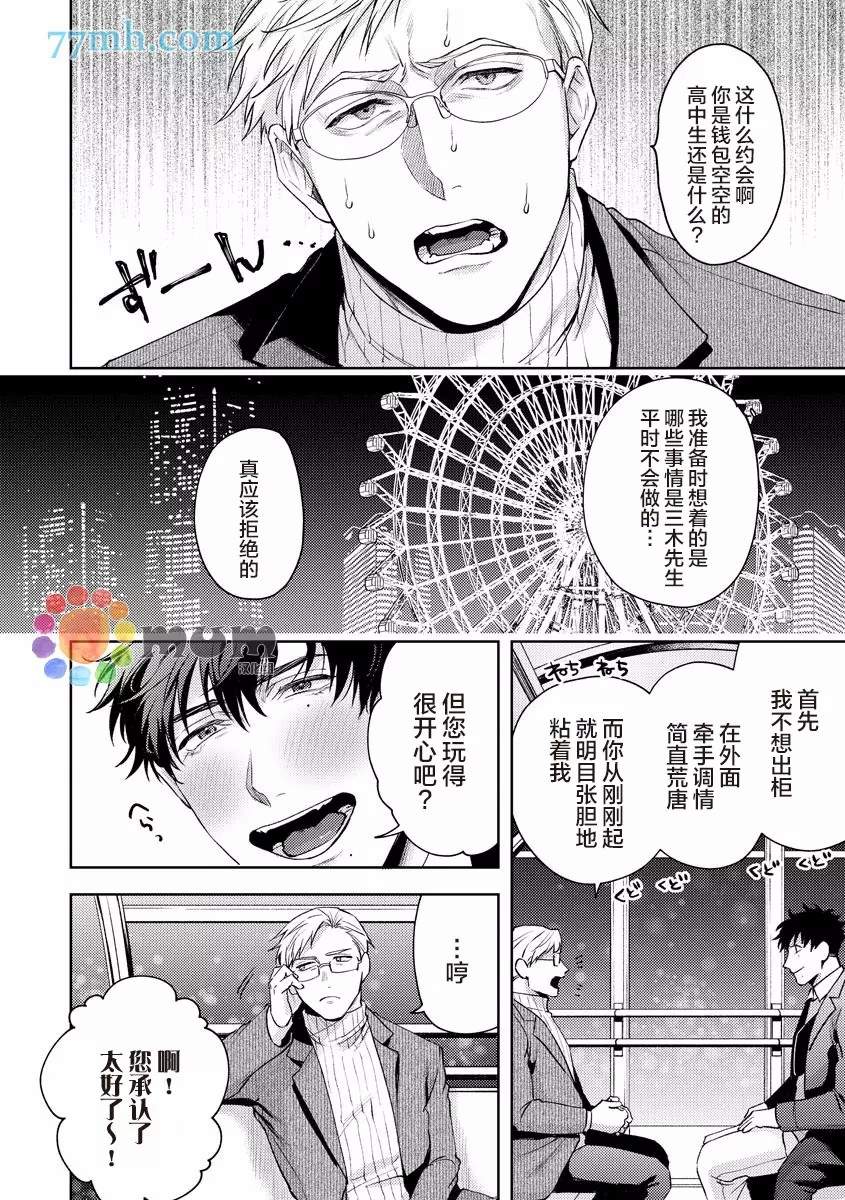 《人生计划of the end》漫画最新章节第2话免费下拉式在线观看章节第【10】张图片