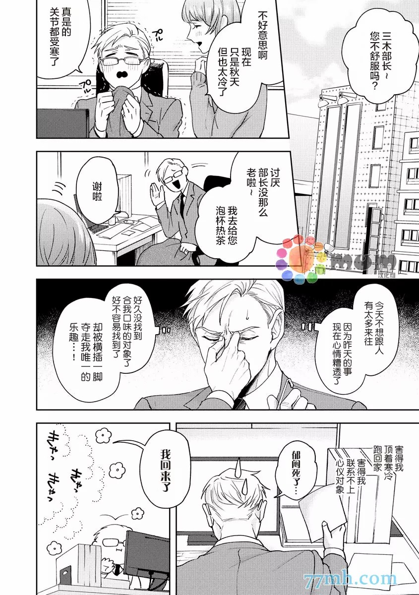 《人生计划of the end》漫画最新章节第1话免费下拉式在线观看章节第【8】张图片