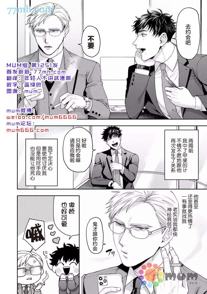 《人生计划of the end》漫画最新章节第2话免费下拉式在线观看章节第【2】张图片