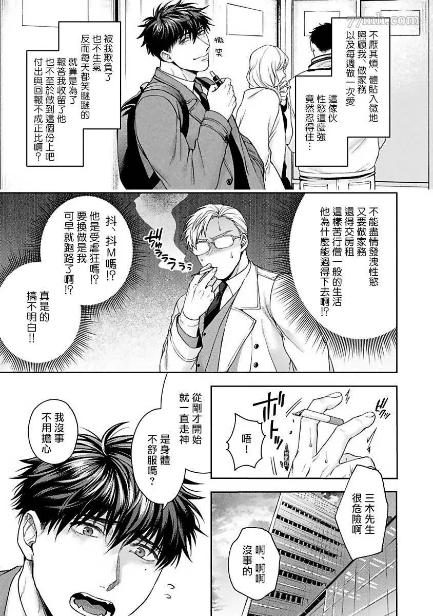 《人生计划of the end》漫画最新章节第4话免费下拉式在线观看章节第【9】张图片