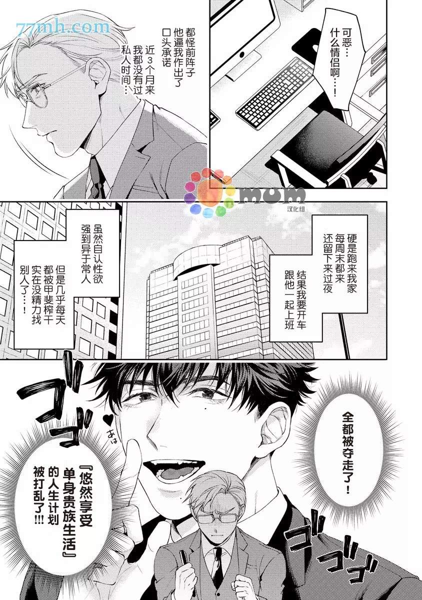 《人生计划of the end》漫画最新章节第3话免费下拉式在线观看章节第【5】张图片