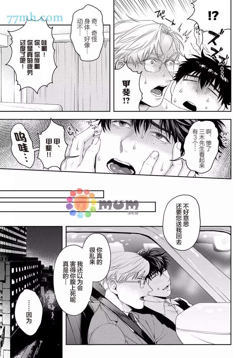 《人生计划of the end》漫画最新章节第3话免费下拉式在线观看章节第【29】张图片