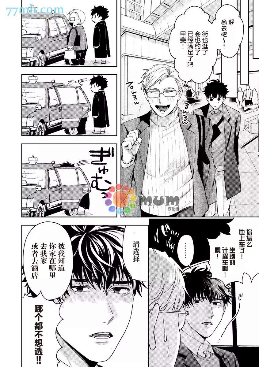 《人生计划of the end》漫画最新章节第2话免费下拉式在线观看章节第【14】张图片