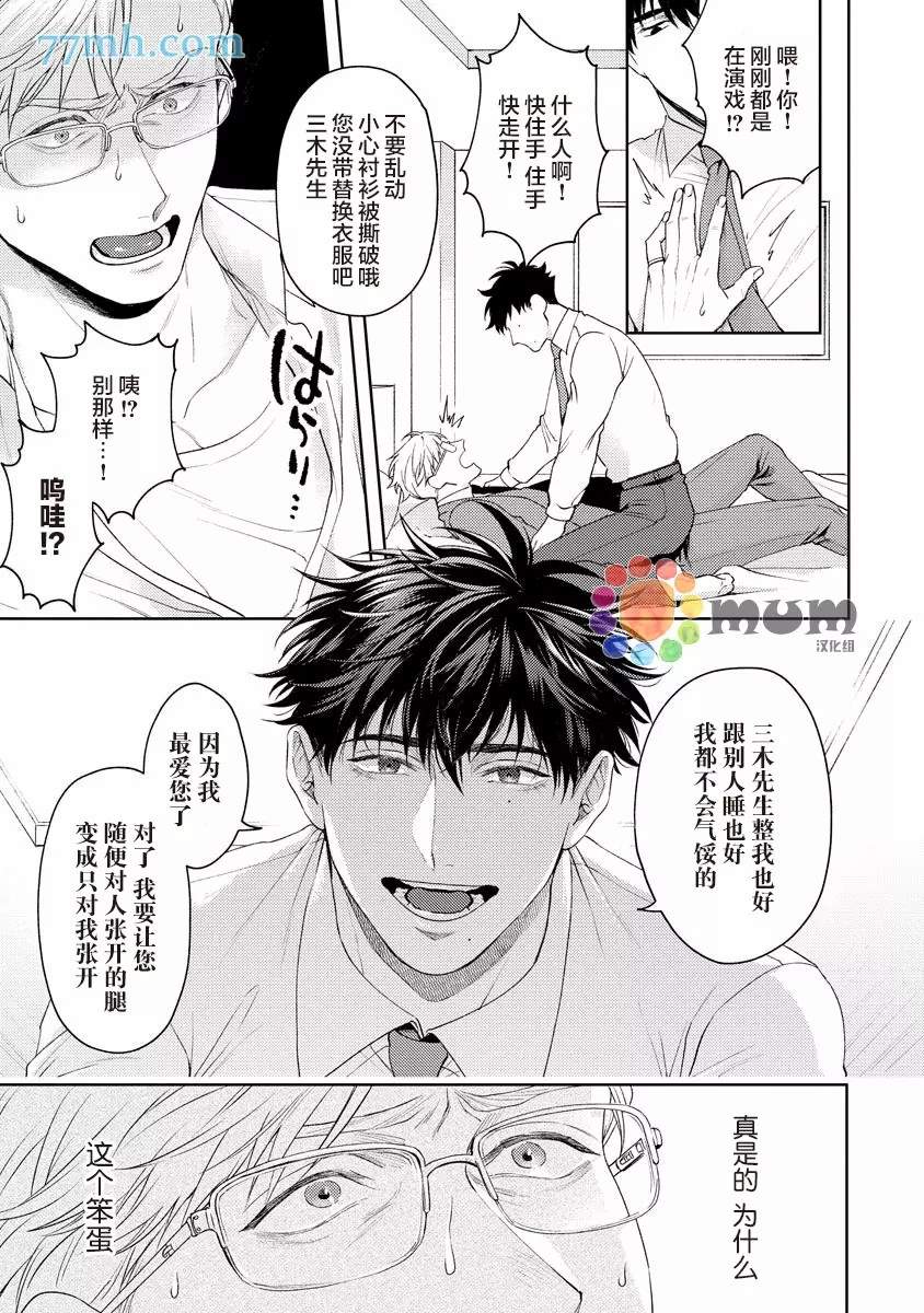 《人生计划of the end》漫画最新章节第3话免费下拉式在线观看章节第【21】张图片