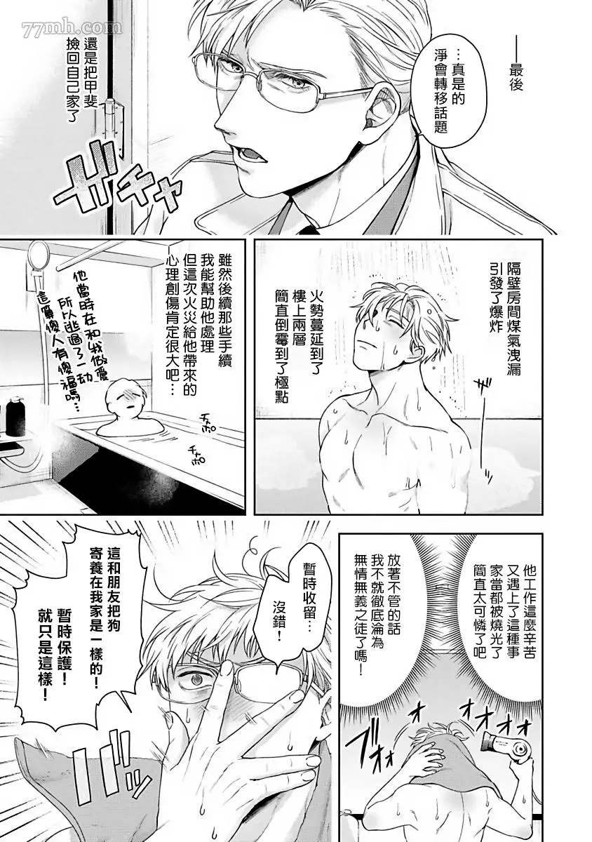 《人生计划of the end》漫画最新章节第4话免费下拉式在线观看章节第【5】张图片