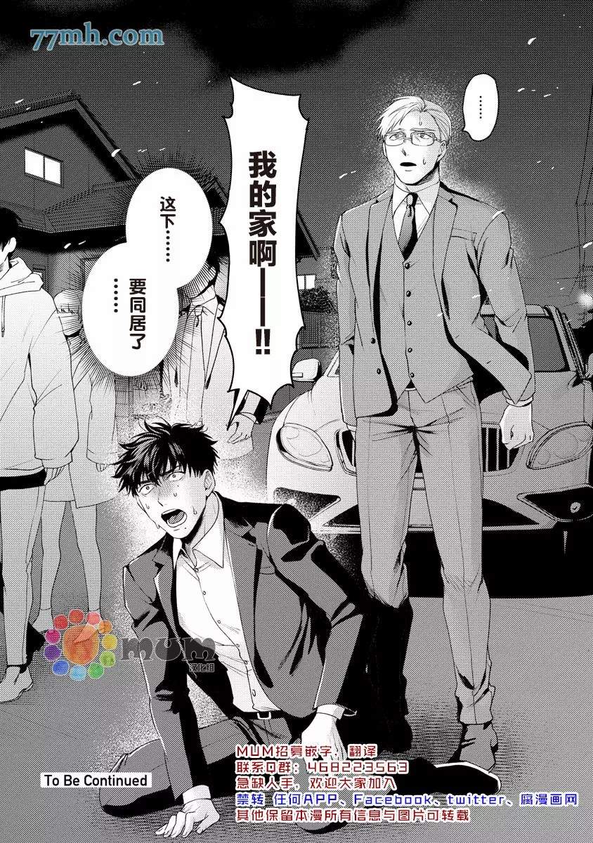 《人生计划of the end》漫画最新章节第3话免费下拉式在线观看章节第【32】张图片