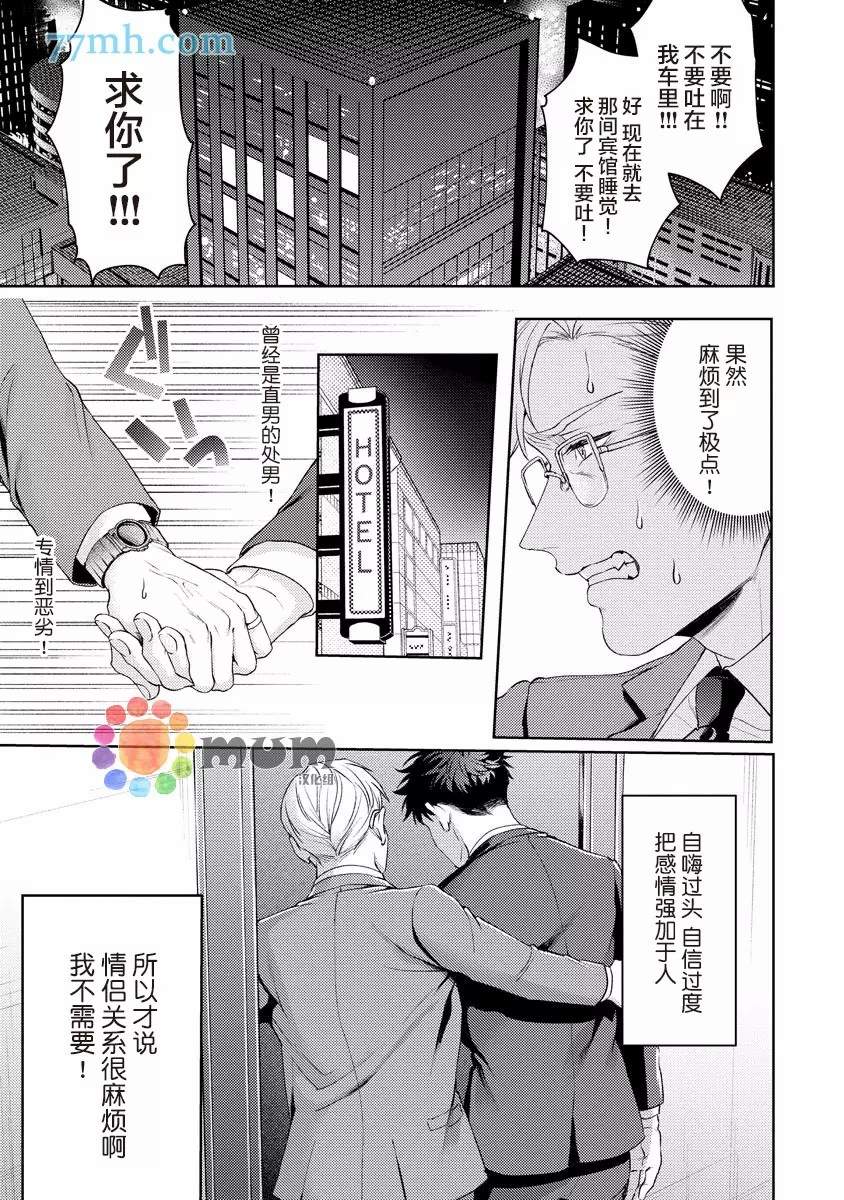 《人生计划of the end》漫画最新章节第3话免费下拉式在线观看章节第【17】张图片