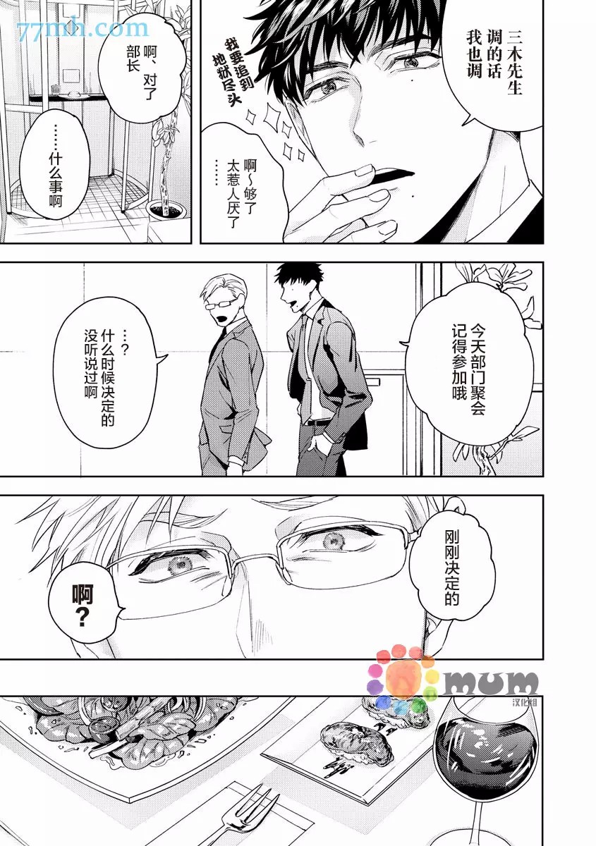 《人生计划of the end》漫画最新章节第1话免费下拉式在线观看章节第【13】张图片