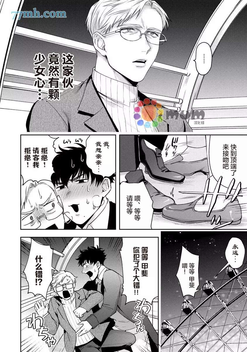 《人生计划of the end》漫画最新章节第2话免费下拉式在线观看章节第【12】张图片