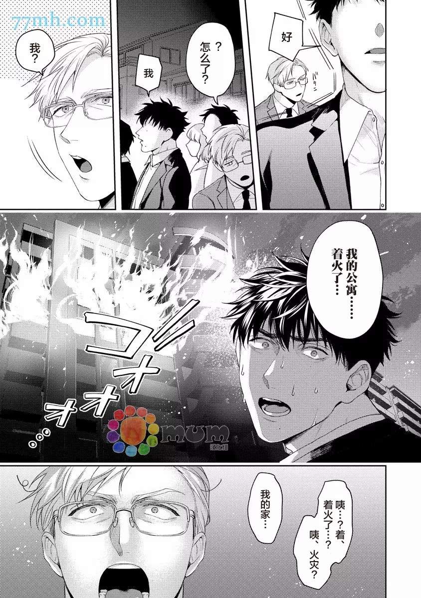 《人生计划of the end》漫画最新章节第3话免费下拉式在线观看章节第【31】张图片