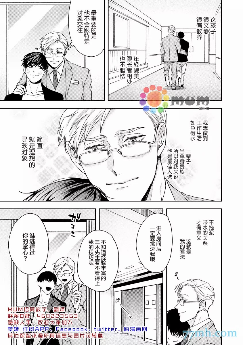 《人生计划of the end》漫画最新章节第1话免费下拉式在线观看章节第【3】张图片