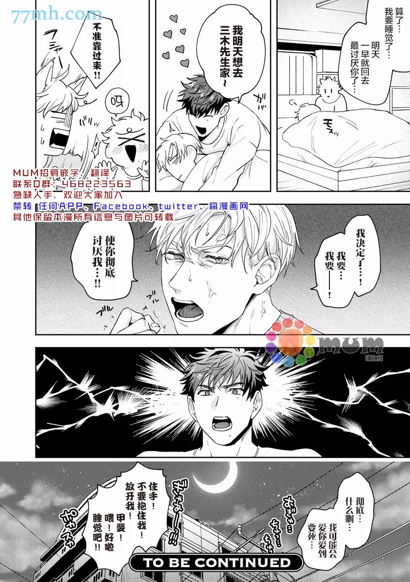 《人生计划of the end》漫画最新章节第1话免费下拉式在线观看章节第【30】张图片