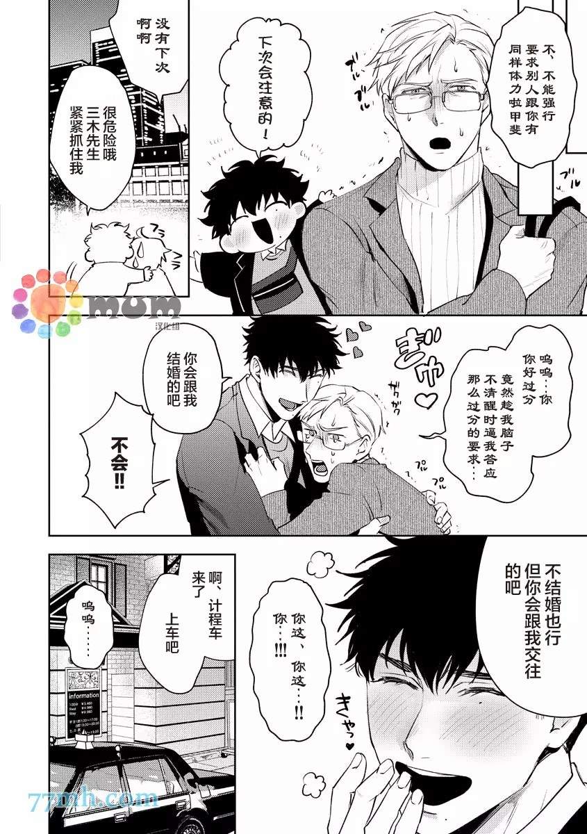 《人生计划of the end》漫画最新章节第2话免费下拉式在线观看章节第【28】张图片