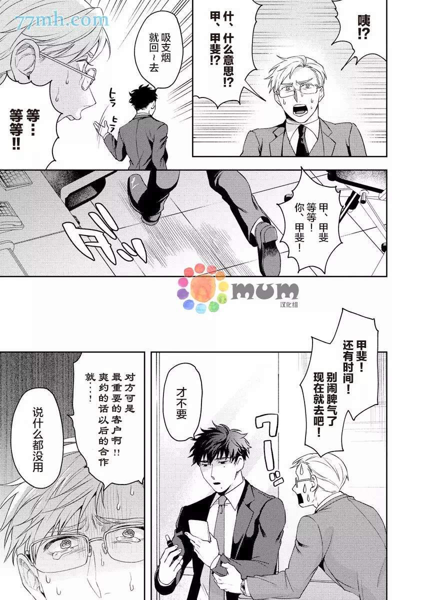 《人生计划of the end》漫画最新章节第3话免费下拉式在线观看章节第【11】张图片