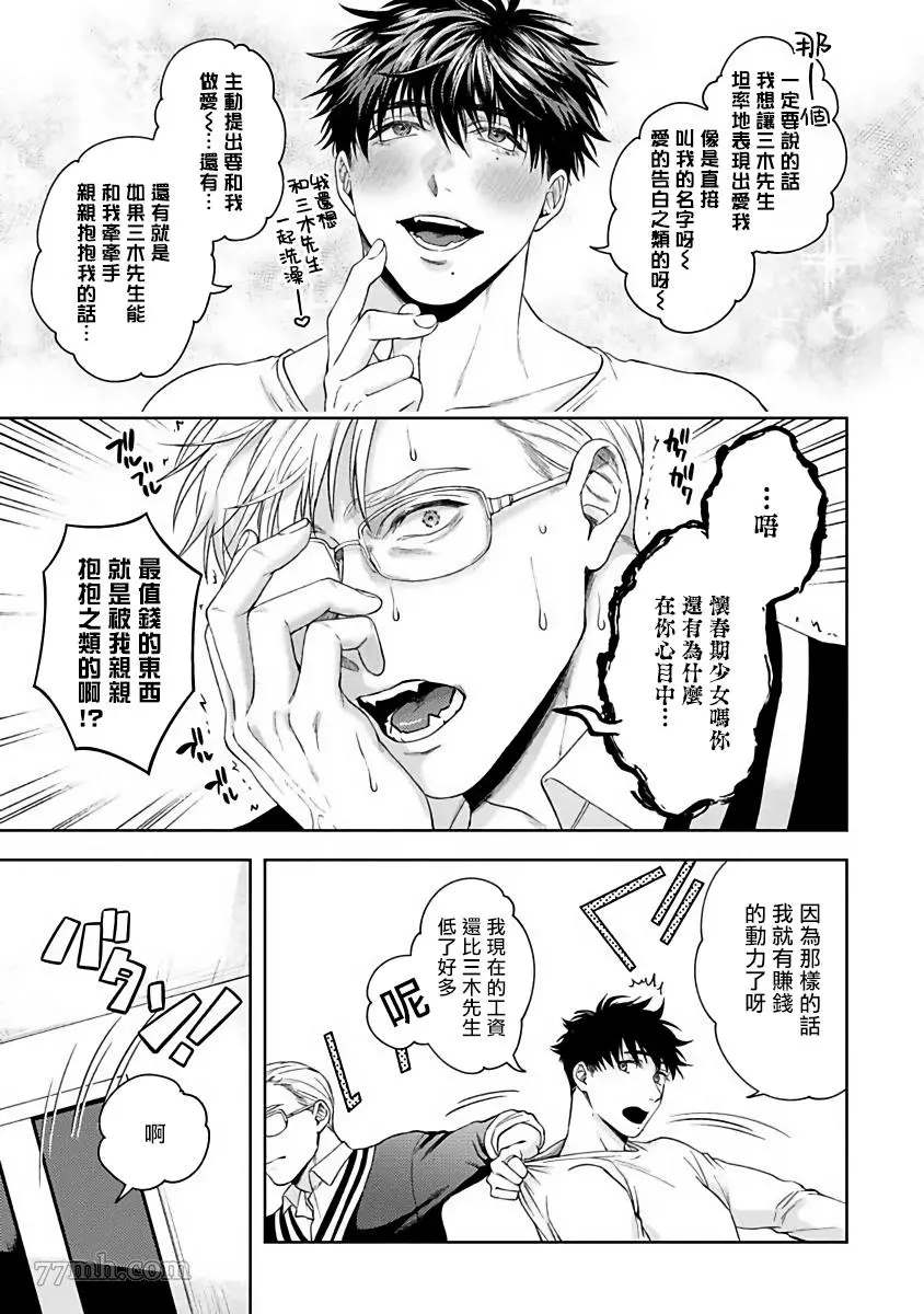 《人生计划of the end》漫画最新章节第4话免费下拉式在线观看章节第【13】张图片