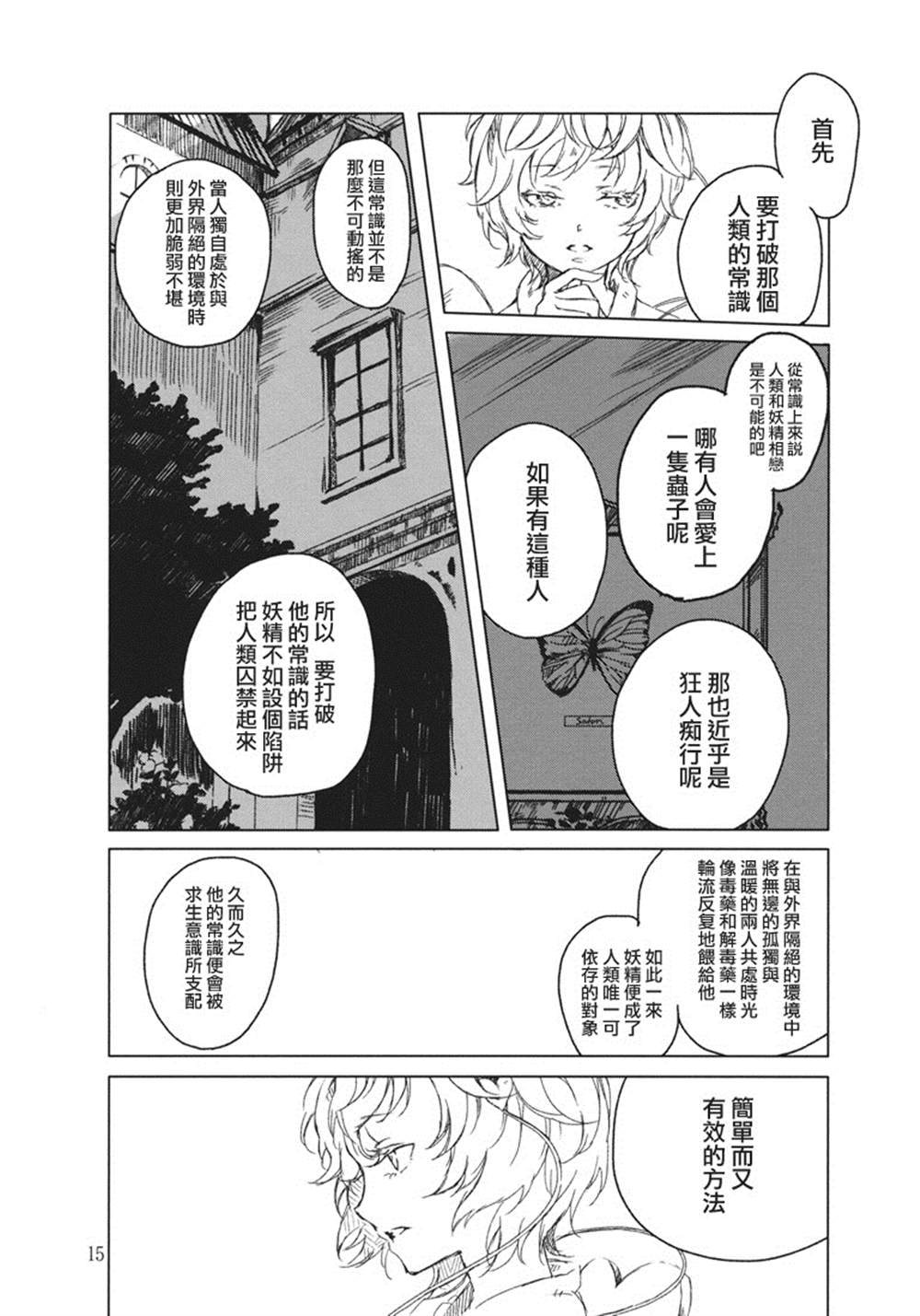 《乔哈里的庭院》漫画最新章节第1话免费下拉式在线观看章节第【15】张图片