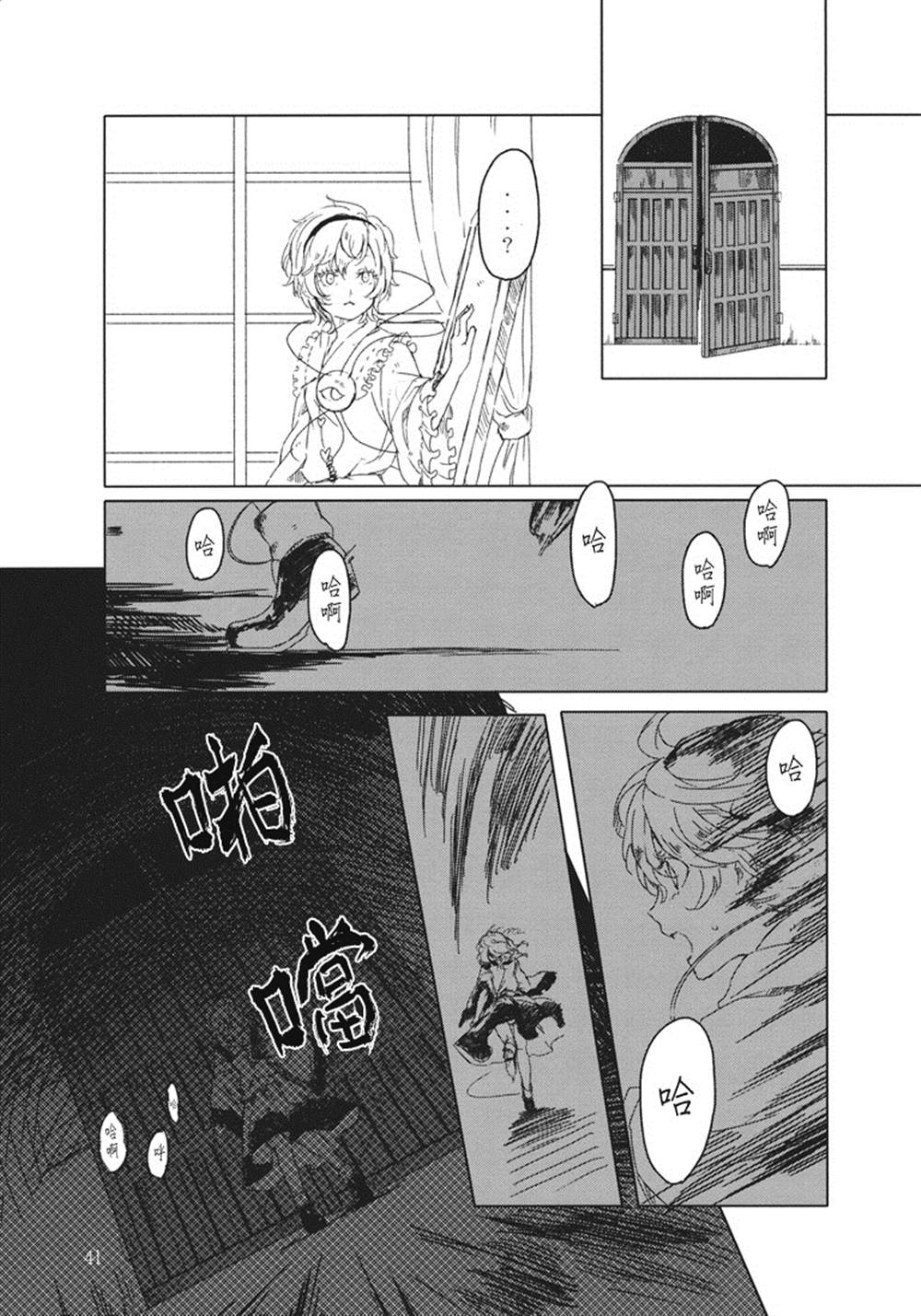 《乔哈里的庭院》漫画最新章节第1话免费下拉式在线观看章节第【41】张图片