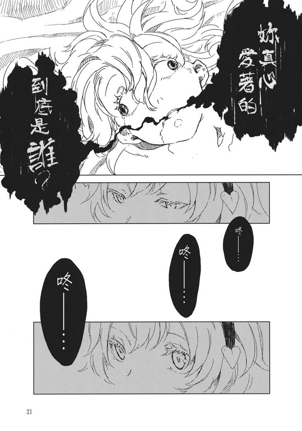 《乔哈里的庭院》漫画最新章节第1话免费下拉式在线观看章节第【21】张图片