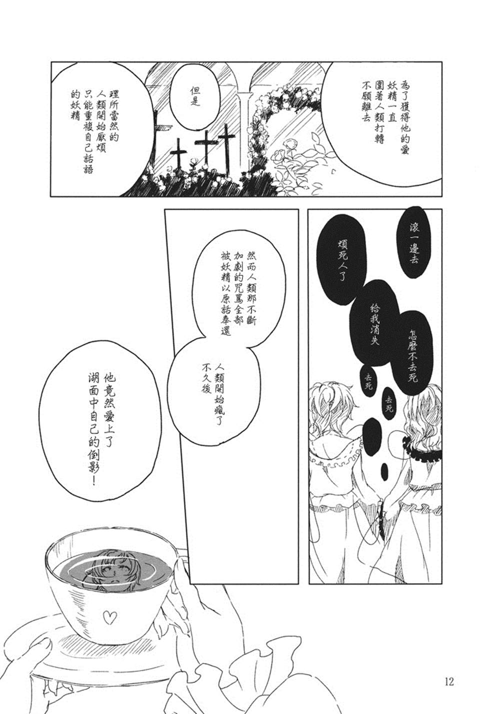 《乔哈里的庭院》漫画最新章节第1话免费下拉式在线观看章节第【12】张图片