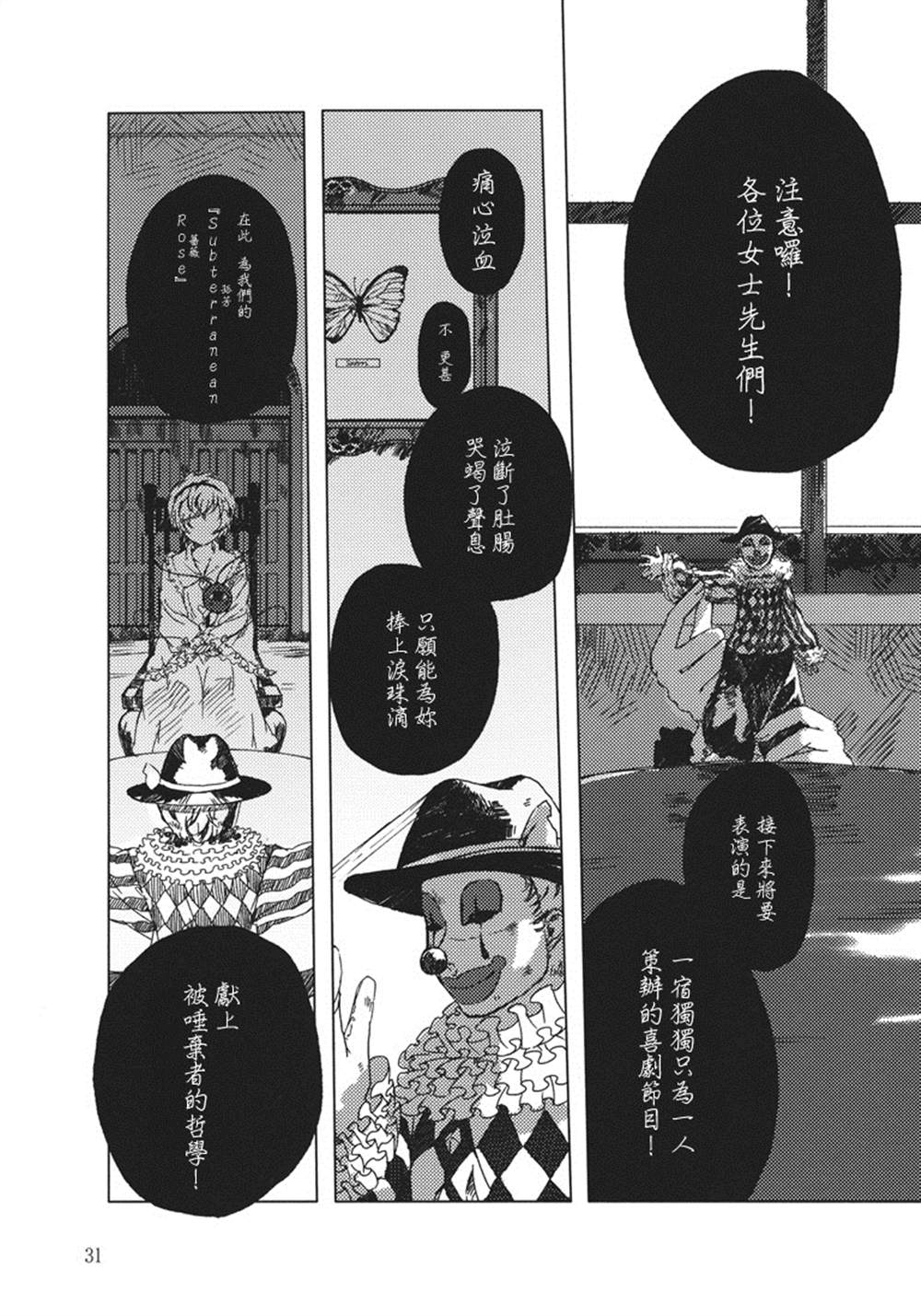 《乔哈里的庭院》漫画最新章节第1话免费下拉式在线观看章节第【31】张图片