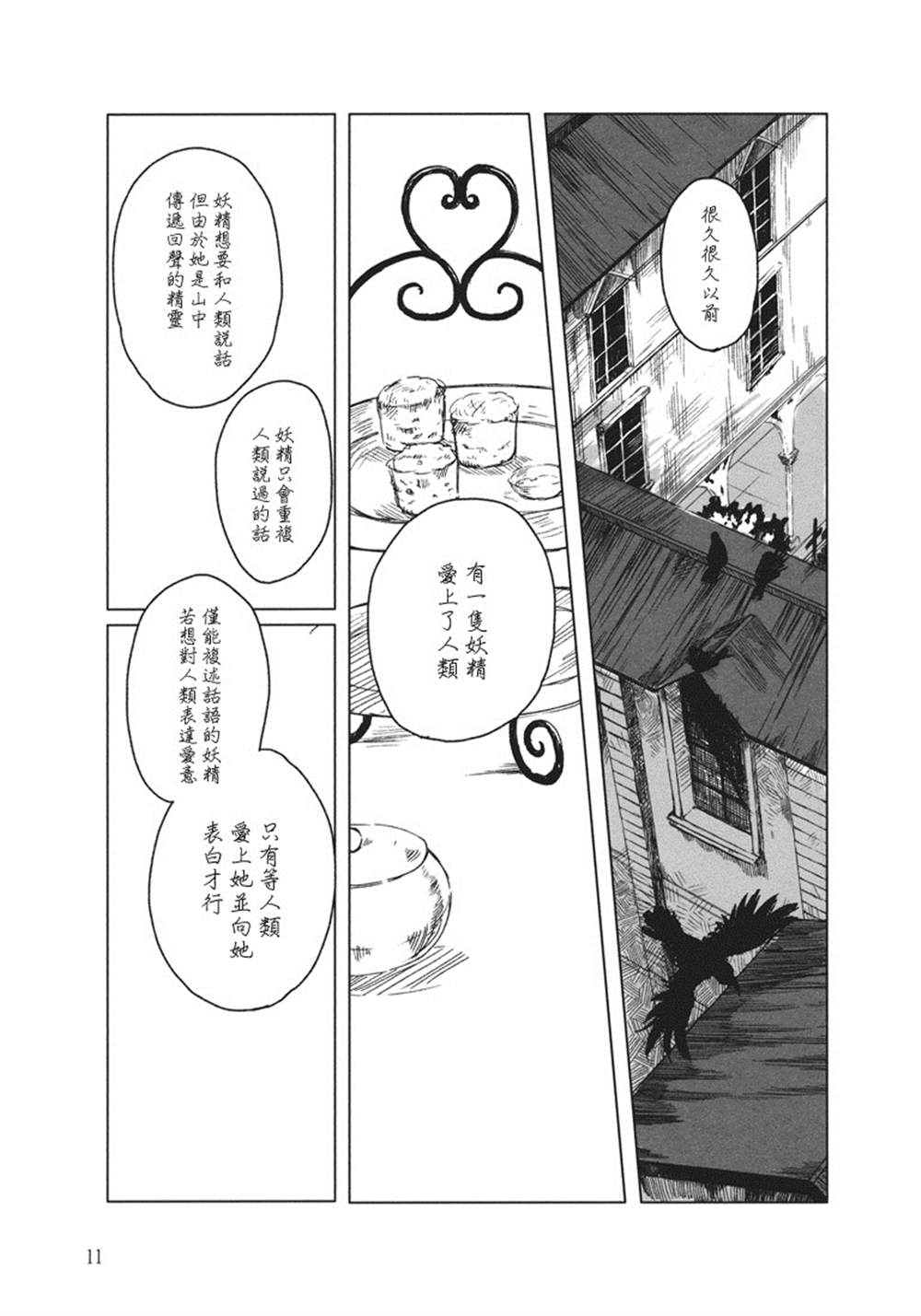 《乔哈里的庭院》漫画最新章节第1话免费下拉式在线观看章节第【11】张图片