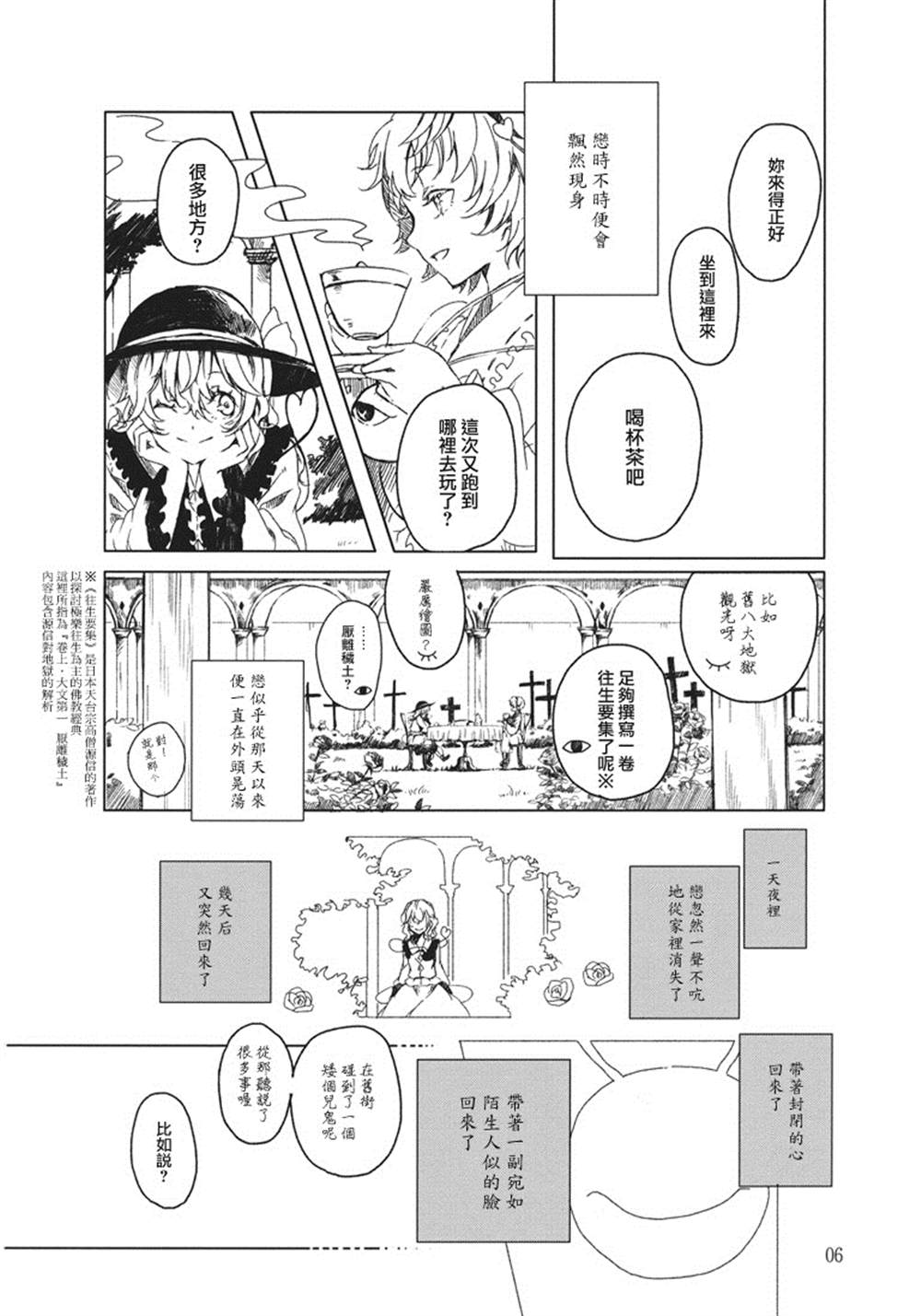 《乔哈里的庭院》漫画最新章节第1话免费下拉式在线观看章节第【6】张图片