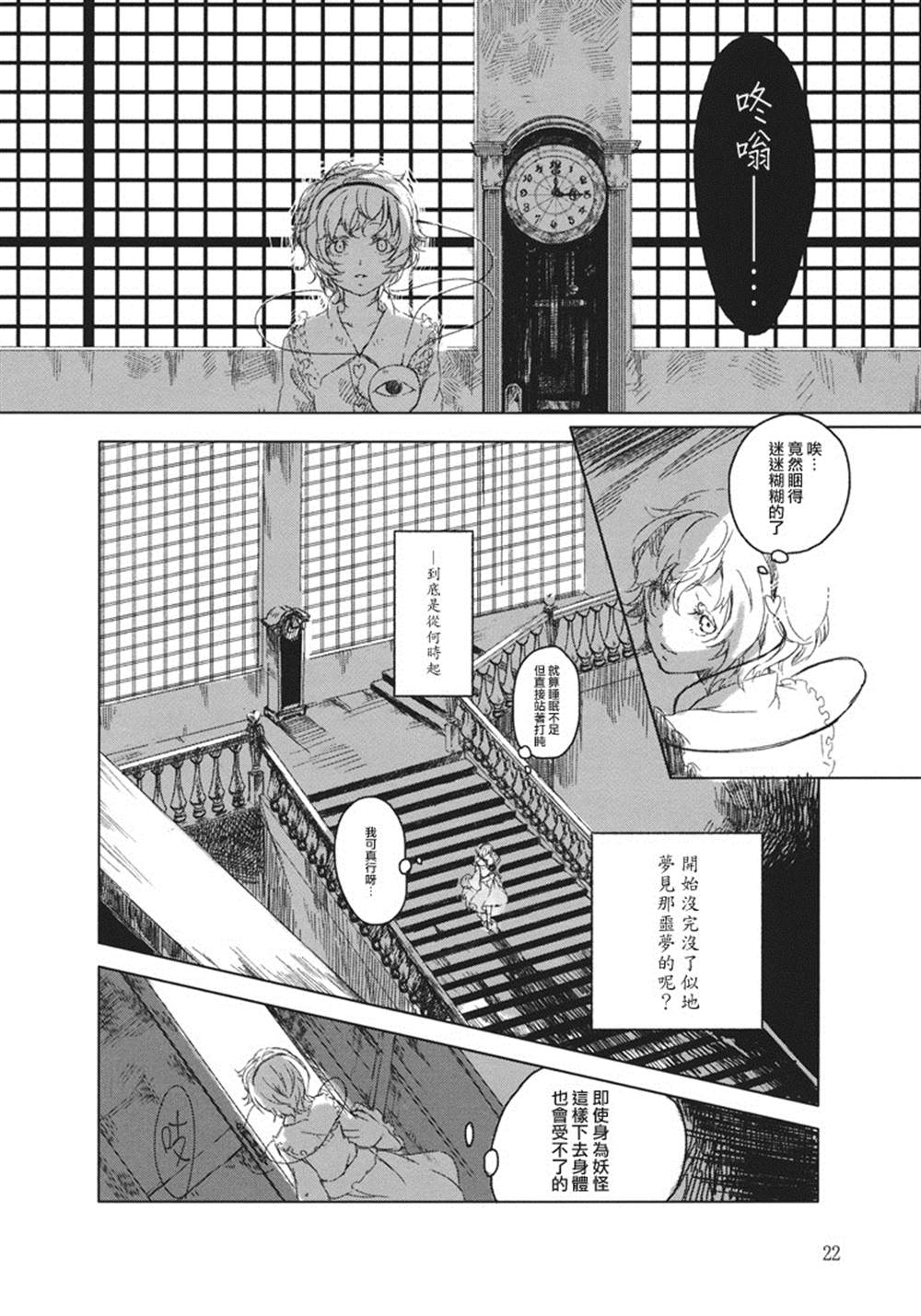 《乔哈里的庭院》漫画最新章节第1话免费下拉式在线观看章节第【22】张图片