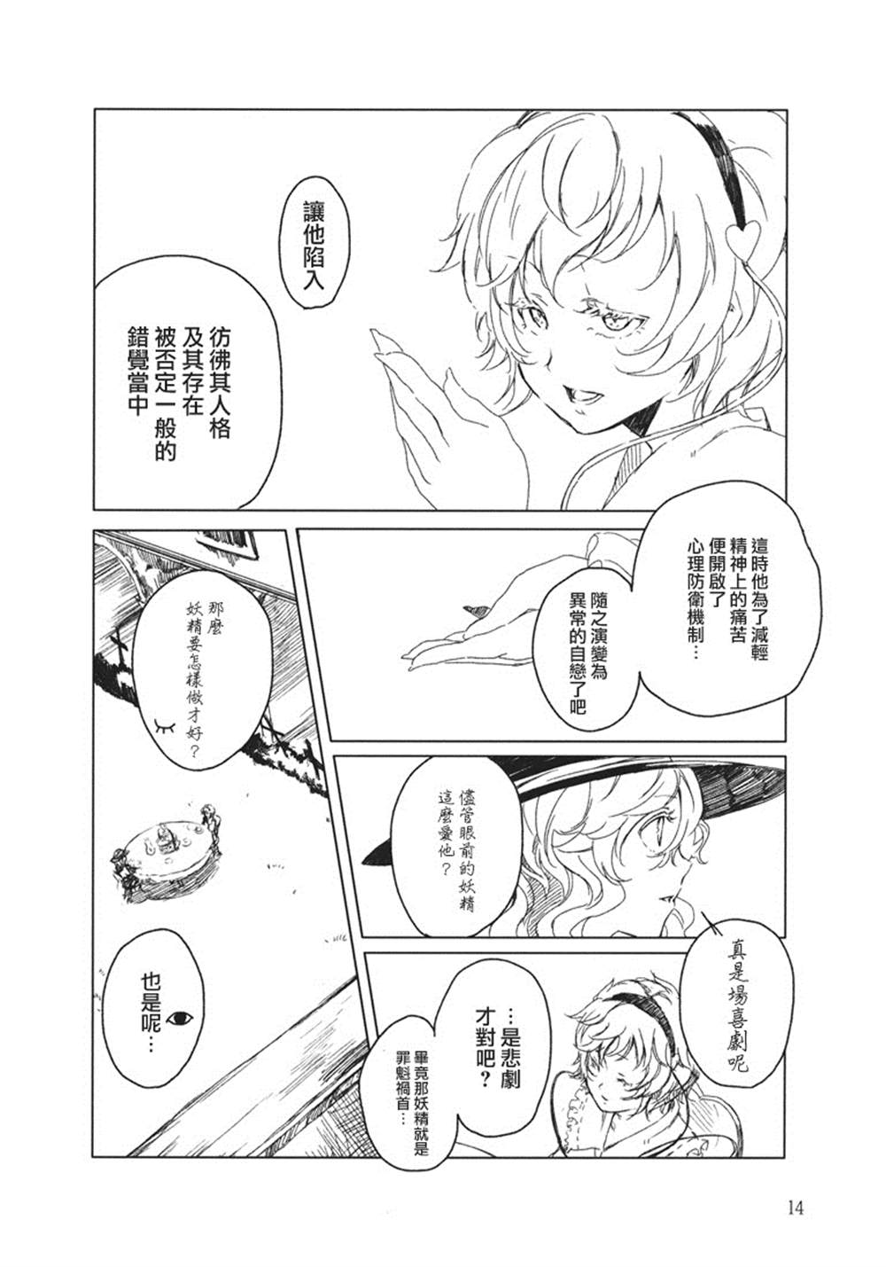 《乔哈里的庭院》漫画最新章节第1话免费下拉式在线观看章节第【14】张图片