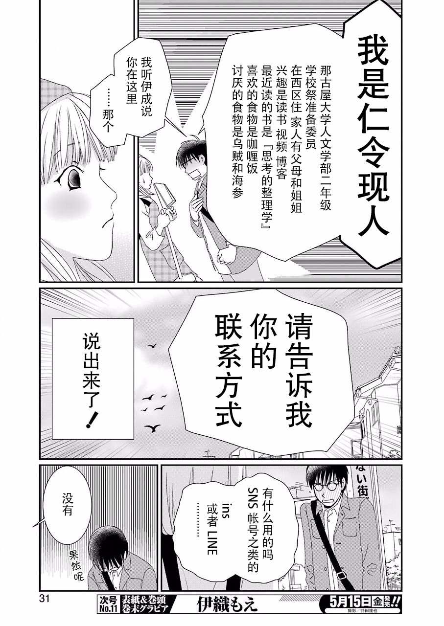 《恋无可诉》漫画最新章节第1话免费下拉式在线观看章节第【19】张图片