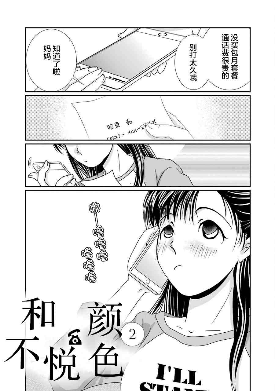 《恋无可诉》漫画最新章节番外1-2免费下拉式在线观看章节第【18】张图片