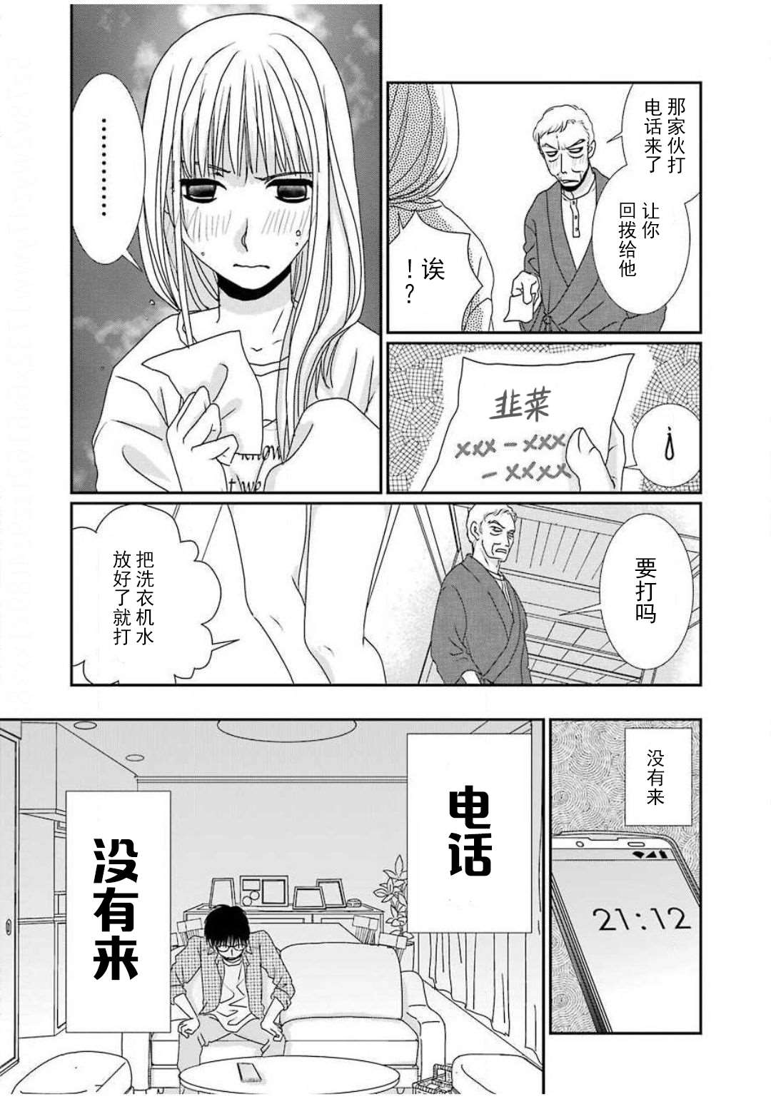 《恋无可诉》漫画最新章节第6话免费下拉式在线观看章节第【19】张图片