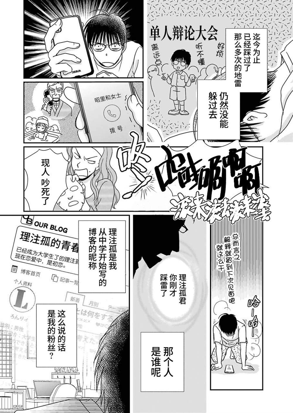 《恋无可诉》漫画最新章节第14话免费下拉式在线观看章节第【5】张图片