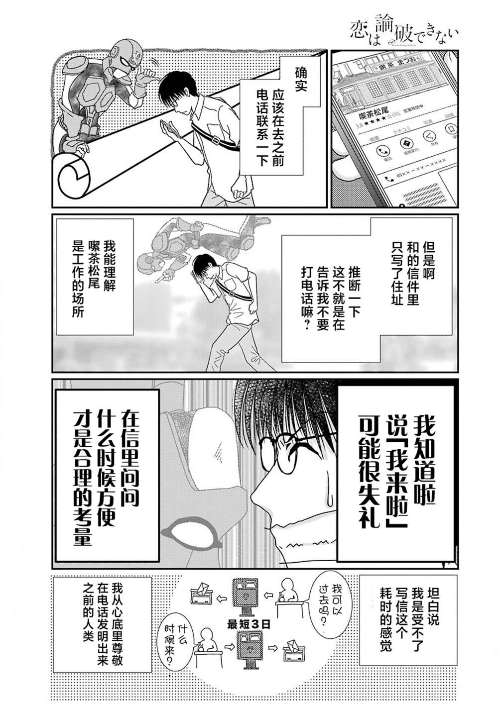 《恋无可诉》漫画最新章节第17话免费下拉式在线观看章节第【8】张图片