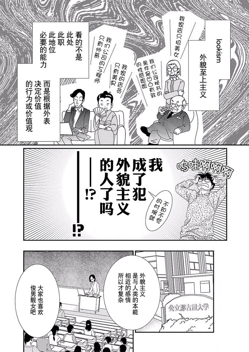 《恋无可诉》漫画最新章节第3话免费下拉式在线观看章节第【8】张图片