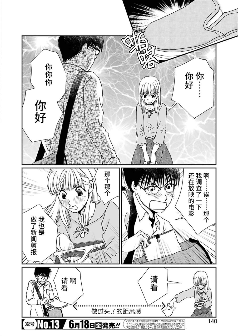 《恋无可诉》漫画最新章节第13话免费下拉式在线观看章节第【10】张图片