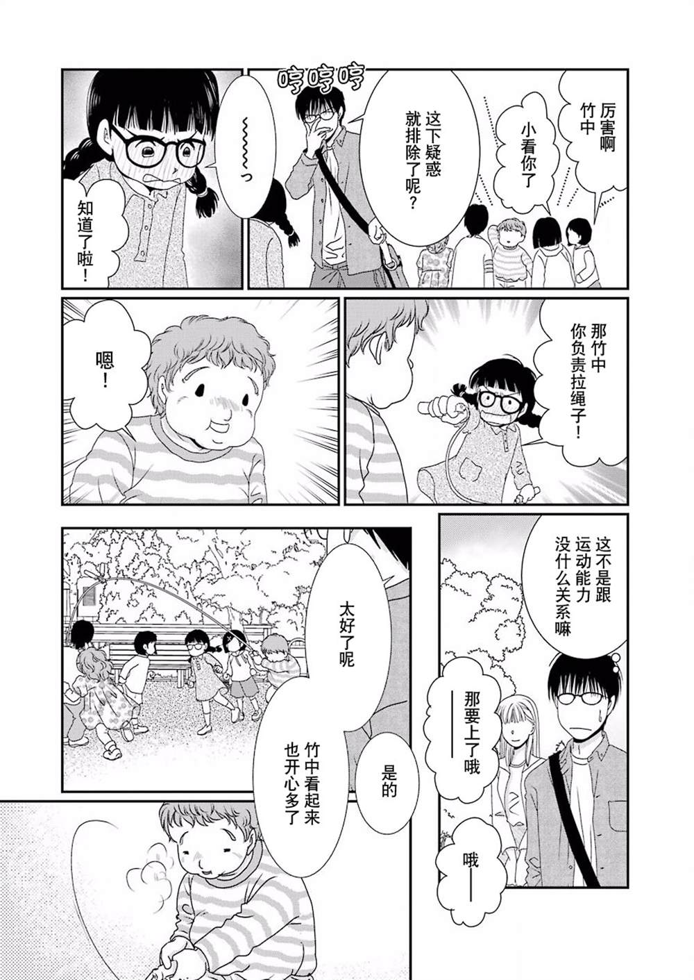 《恋无可诉》漫画最新章节第3话免费下拉式在线观看章节第【17】张图片