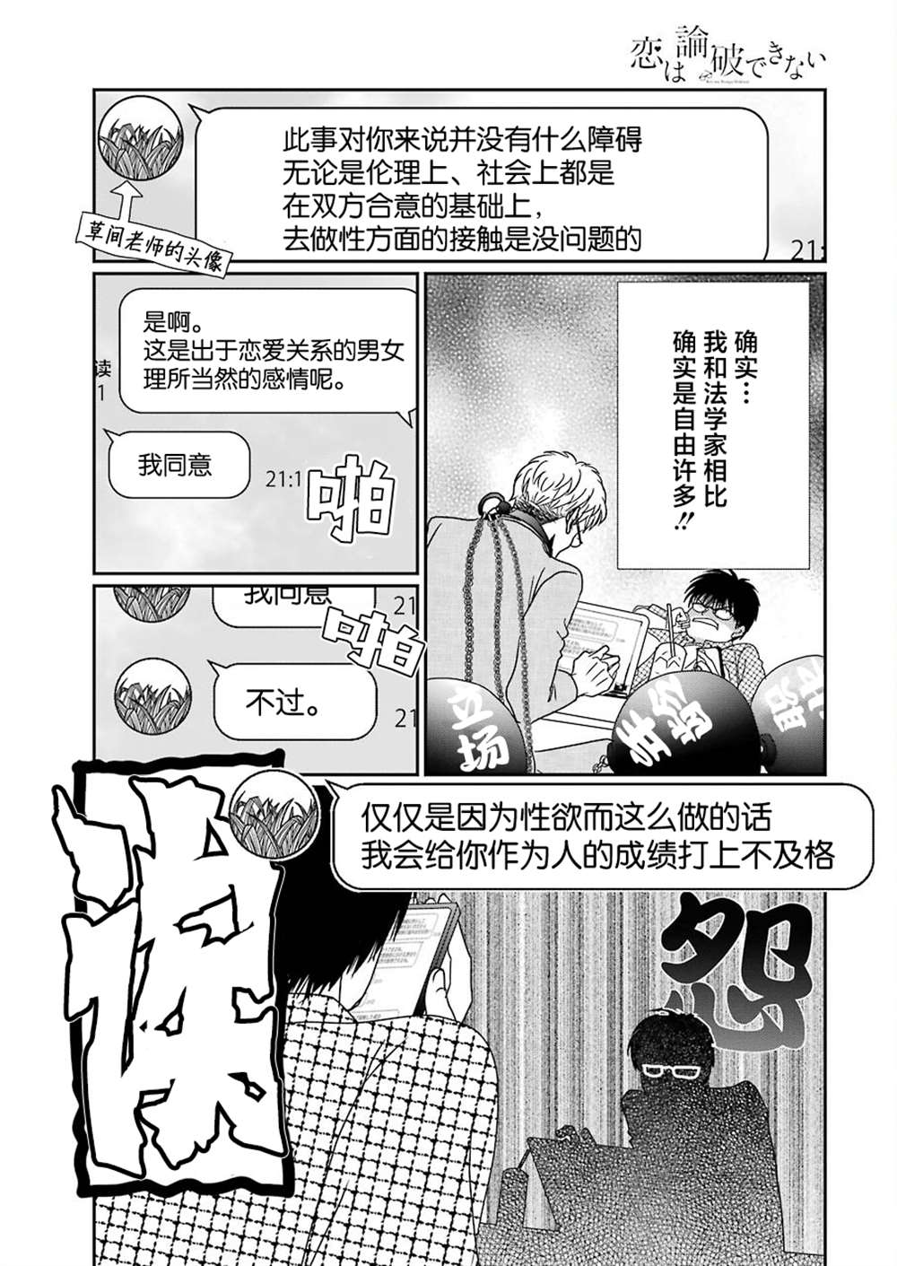 《恋无可诉》漫画最新章节第17话免费下拉式在线观看章节第【6】张图片