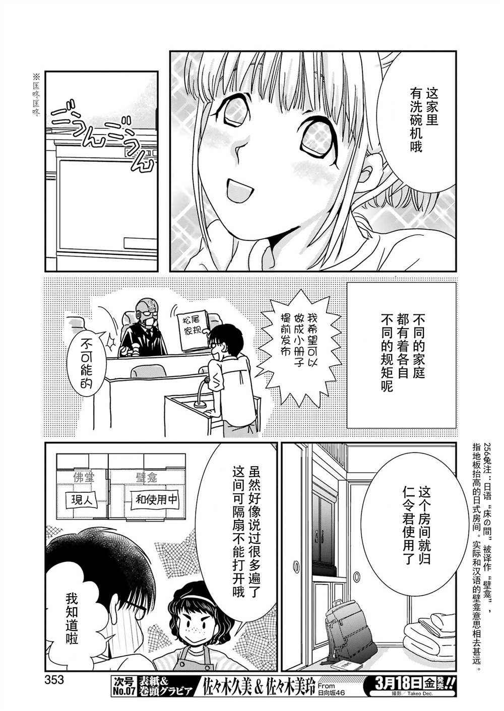 《恋无可诉》漫画最新章节第18话免费下拉式在线观看章节第【9】张图片