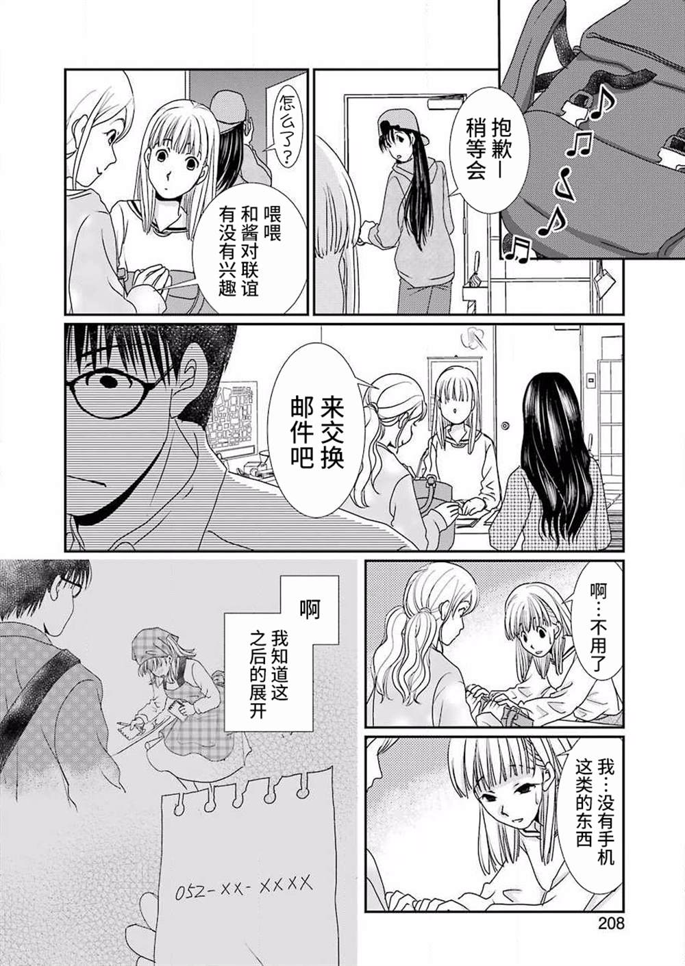 《恋无可诉》漫画最新章节第9话免费下拉式在线观看章节第【16】张图片