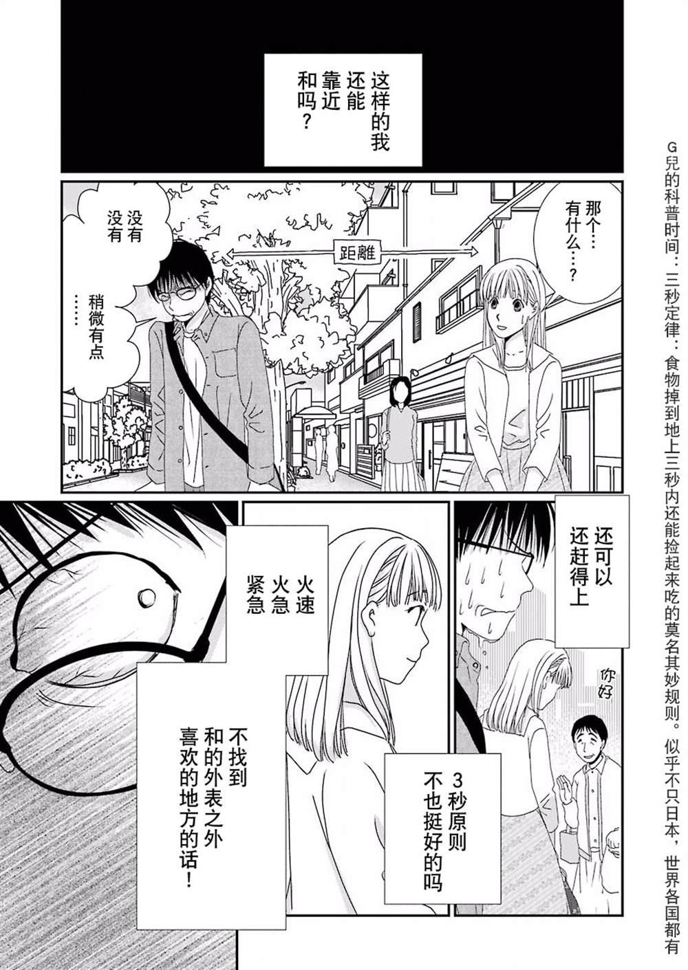 《恋无可诉》漫画最新章节第3话免费下拉式在线观看章节第【11】张图片