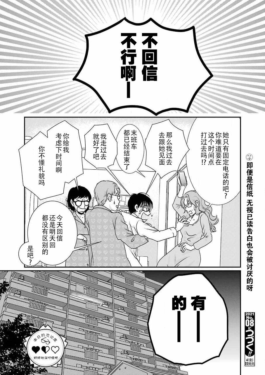 《恋无可诉》漫画最新章节第11话免费下拉式在线观看章节第【24】张图片