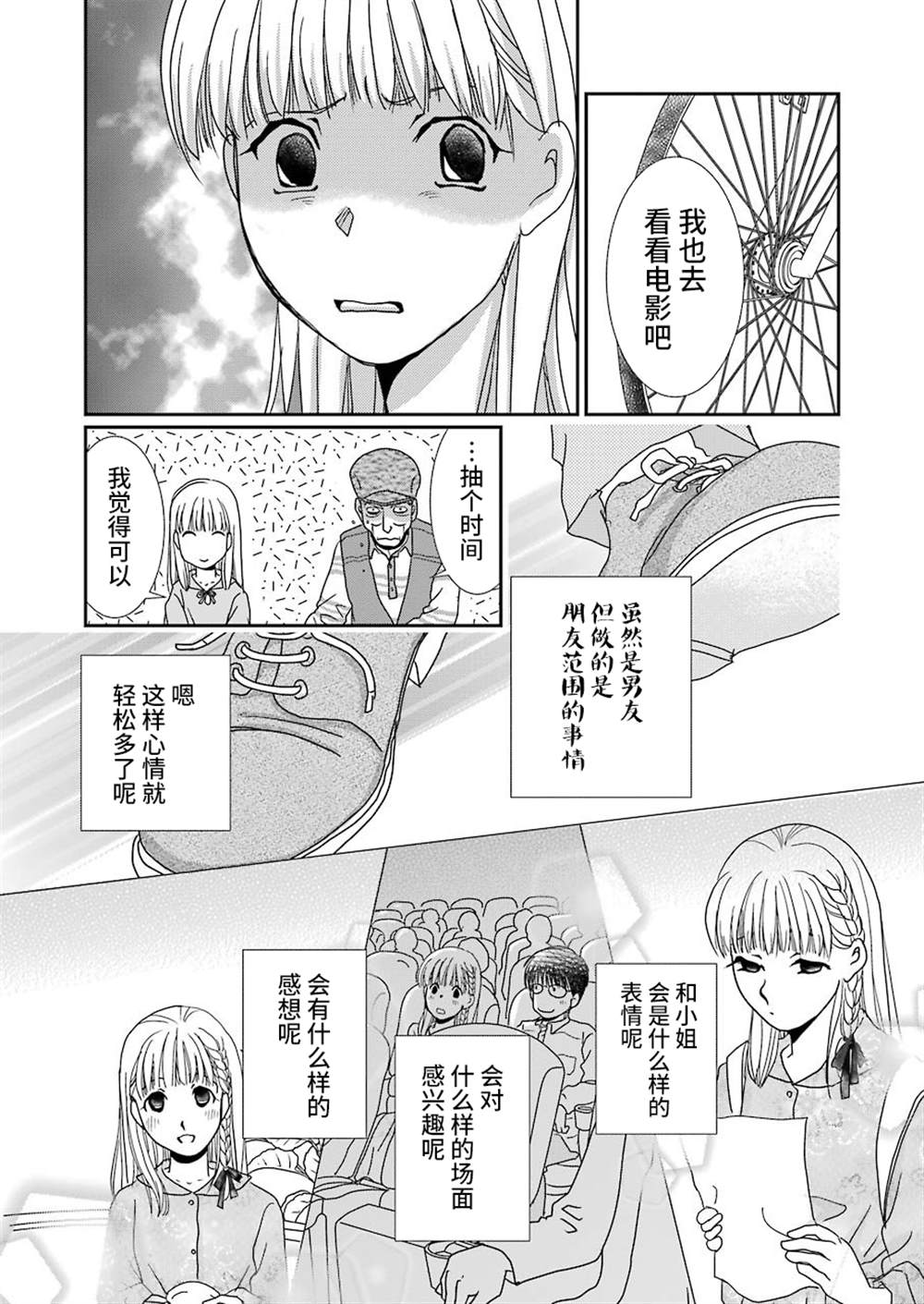 《恋无可诉》漫画最新章节第13话免费下拉式在线观看章节第【21】张图片