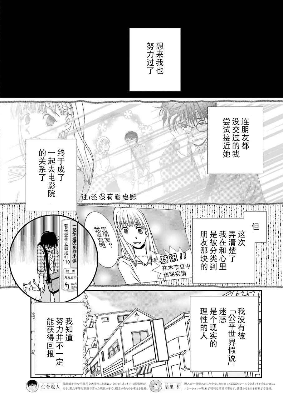 《恋无可诉》漫画最新章节第10话免费下拉式在线观看章节第【2】张图片