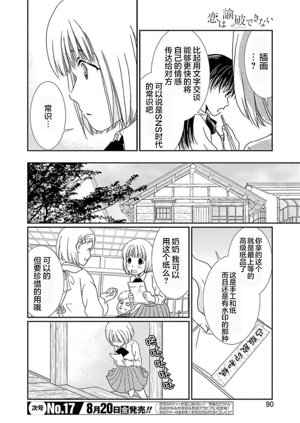 《恋无可诉》漫画最新章节番外05免费下拉式在线观看章节第【4】张图片