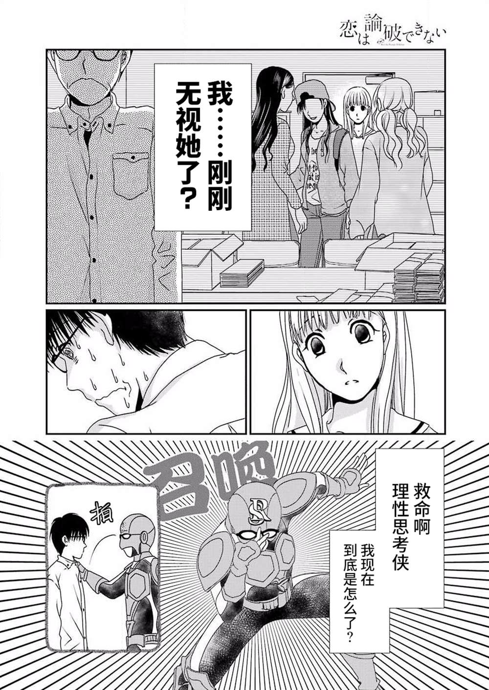 《恋无可诉》漫画最新章节第9话免费下拉式在线观看章节第【8】张图片