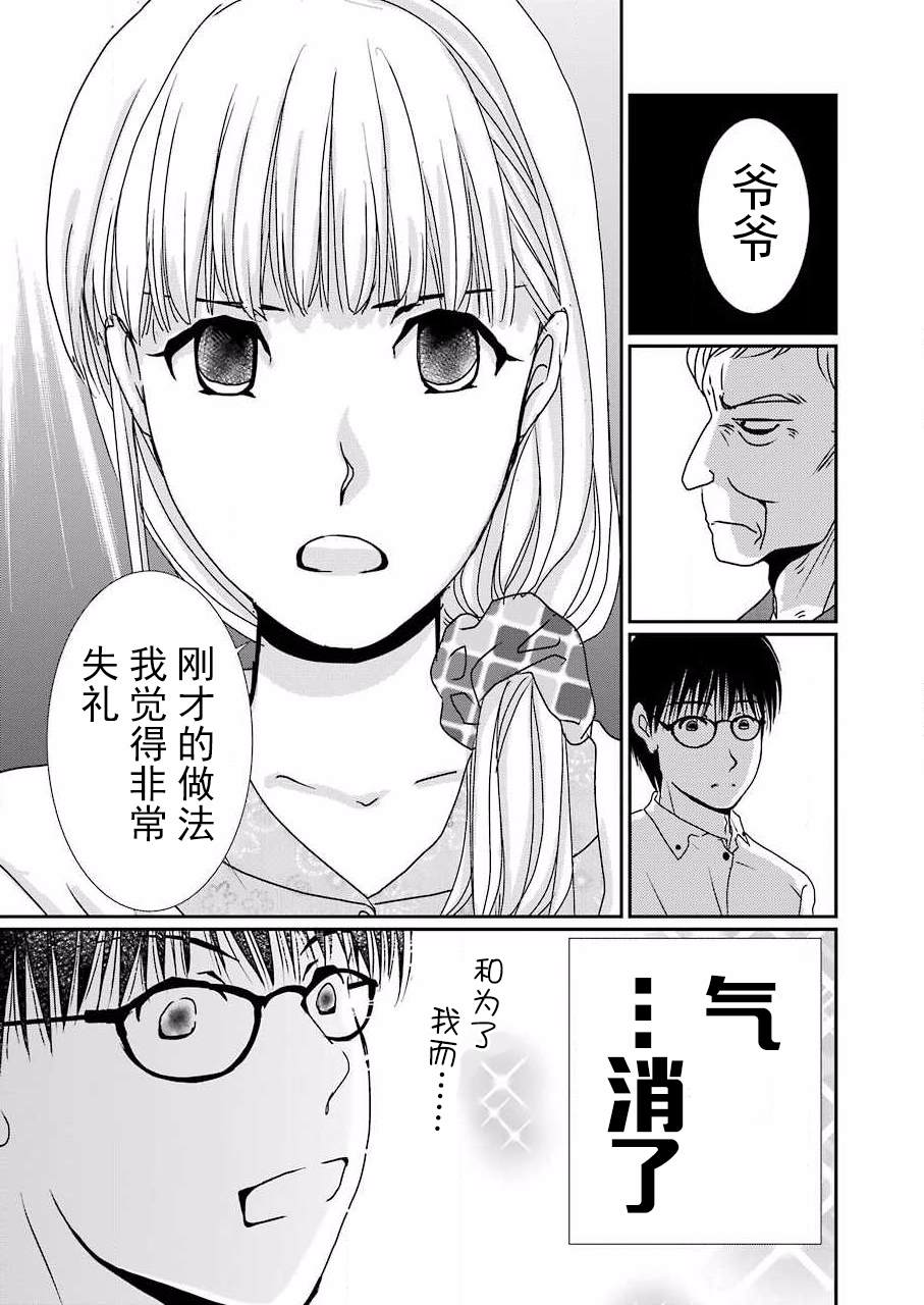 《恋无可诉》漫画最新章节第7话免费下拉式在线观看章节第【23】张图片